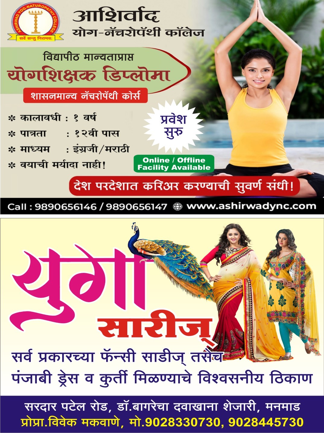 jahirat ashirwad