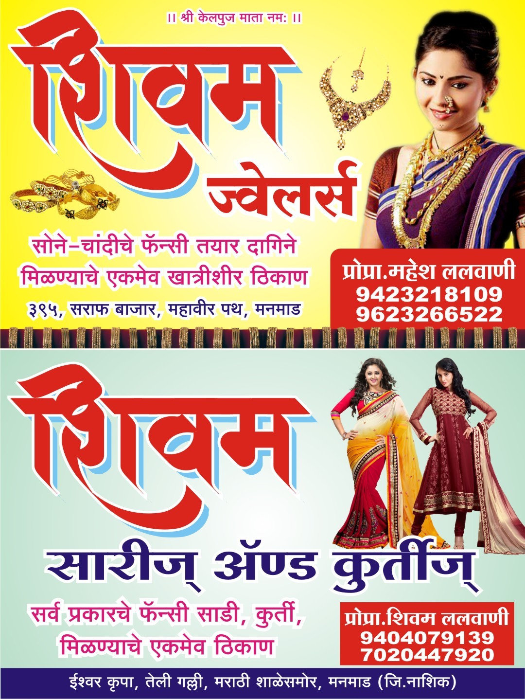jahirat shivam