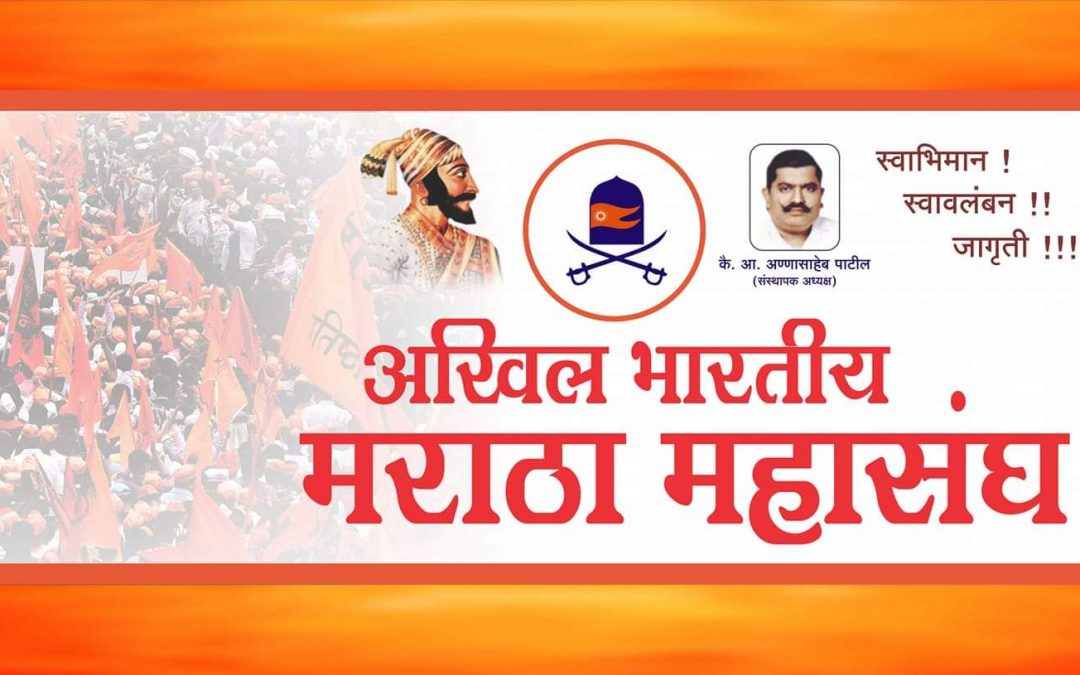 सकल मराठा समाजाची गुरुवारी तातडीची बैठक !