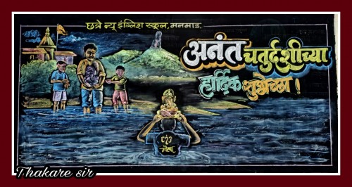 छत्रे विद्यालयातील कला शिक्षक राजन ठाकरे सर यांनी रेखाटलेले गणेश विसर्जन चित्र अप्रतिम कलाकृती