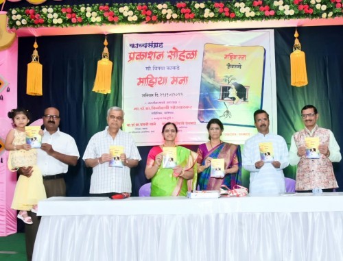 कवयित्री विनया काकडे यांच्या कवितासंग्रहाचा प्रकाशन सोहळा मान्यवरांच्या हस्ते संपन्न