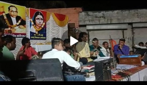 बघा व्हिडिओ-डॉ. बाबासाहेब आंबेडकर चौक येथे माता रमाई जयंती निमित्त भीम गीतांचा कार्यक्रम संपन्न