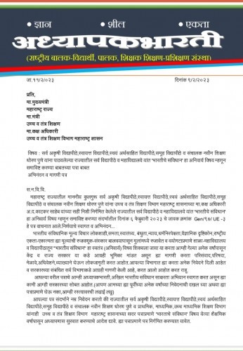 भारताचे संविधान हा विषय शाळा-महाविद्यालयात अनिवार्य करण्याच्या निर्णयाचे स्वागत – शरद शेजवळ