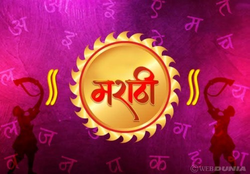 मराठी भाषेची ऐतिहासिक महानता – नितिन पांडे