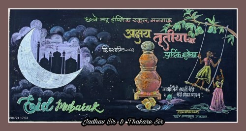 फलक रेखाटन – अक्षय तृतीया आणि रमझान ईद – जाधव सर आणि ठाकरे सर, छत्रे न्यु इंग्लीश स्कूल