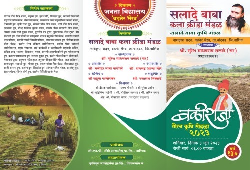 सलादे बाबा बळीराजा गौरव कृषी सन्मान सोहळा ३ जून रोजी वडनेर भैरव येथे -खासदार संजय राऊत यांची प्रमुख उपस्थिती