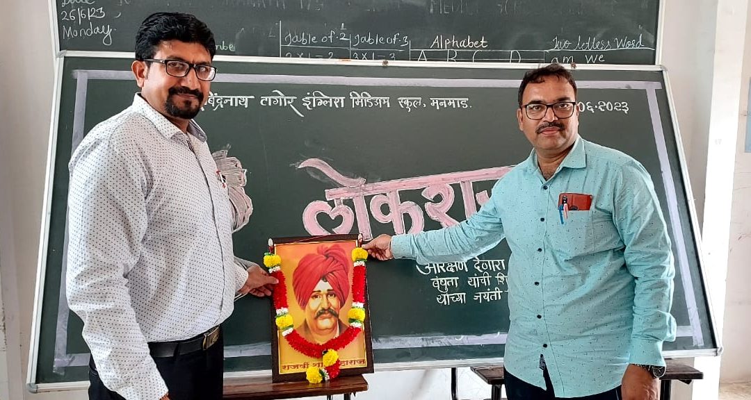 के आर टी हायस्कूल अँड ज्युनिअर कॉलेज मध्ये राजर्षी छत्रपती शाहू महाराज जयंती साजरी