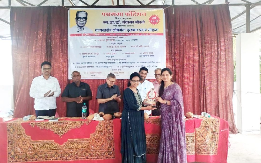 प्रतिभा खैरनार यांच्या बाभूळ फुल या कथा संग्रहाला पद्मगंधा फाउंडेशन चा पुरस्कार