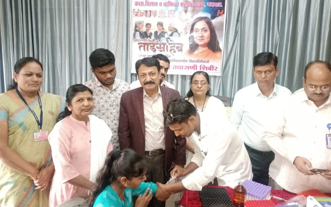 मनमाड महाविद्यालयात डॉ. स्मिता प्रशांत हिरे यांच्या वाढदिवसानिमित्त हिमोग्लोबिन तपासणी शिबिर संपन्न