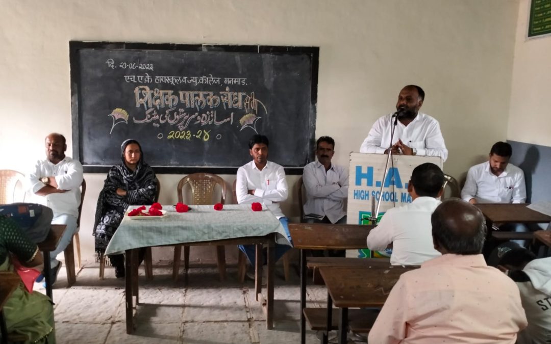 एच.ए.के.हायस्कूल अँड कॉलेज, मनमाड मध्ये शिक्षक पालक संघाची स्थापना.