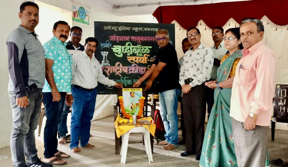 नांदगाव तालुकास्तरीय बुद्धिबळ स्पर्धा संपन्न