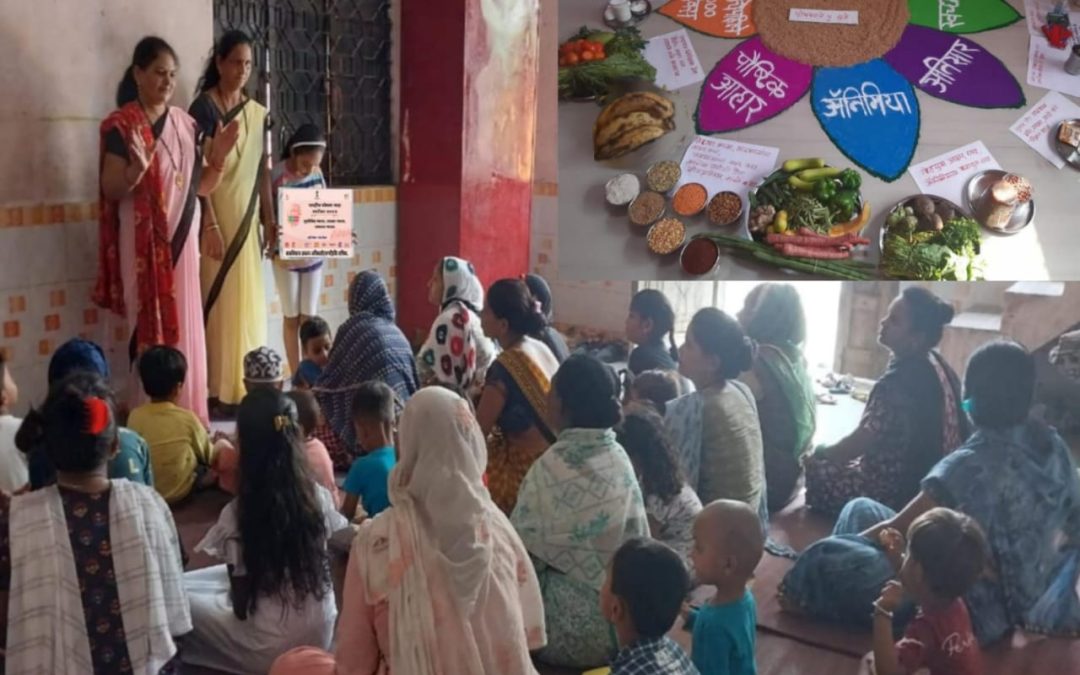 अंगणवाडीत समुदाय आधारित कार्यक्रमातुन केली जात आहे जनजागृती