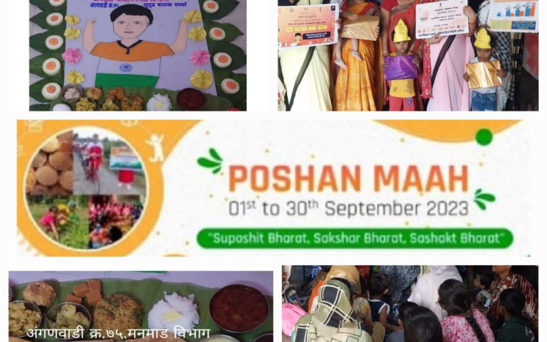 पोषण महा २०२३ अंतर्गत अंगणवाडीक्र.७५.मनमाड विभाग “स्वस्थ बालक स्पर्धेचे आयोजन