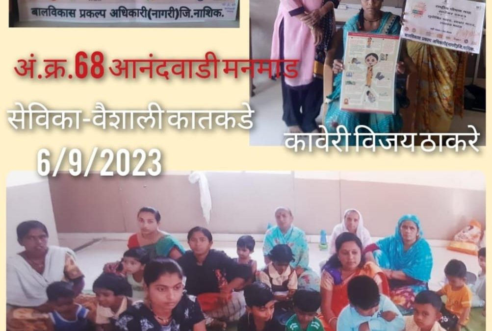 अंगणवाडीत CBE अंतर्गत नविन गरोदर नाव नोंदणी करण्यात आली.