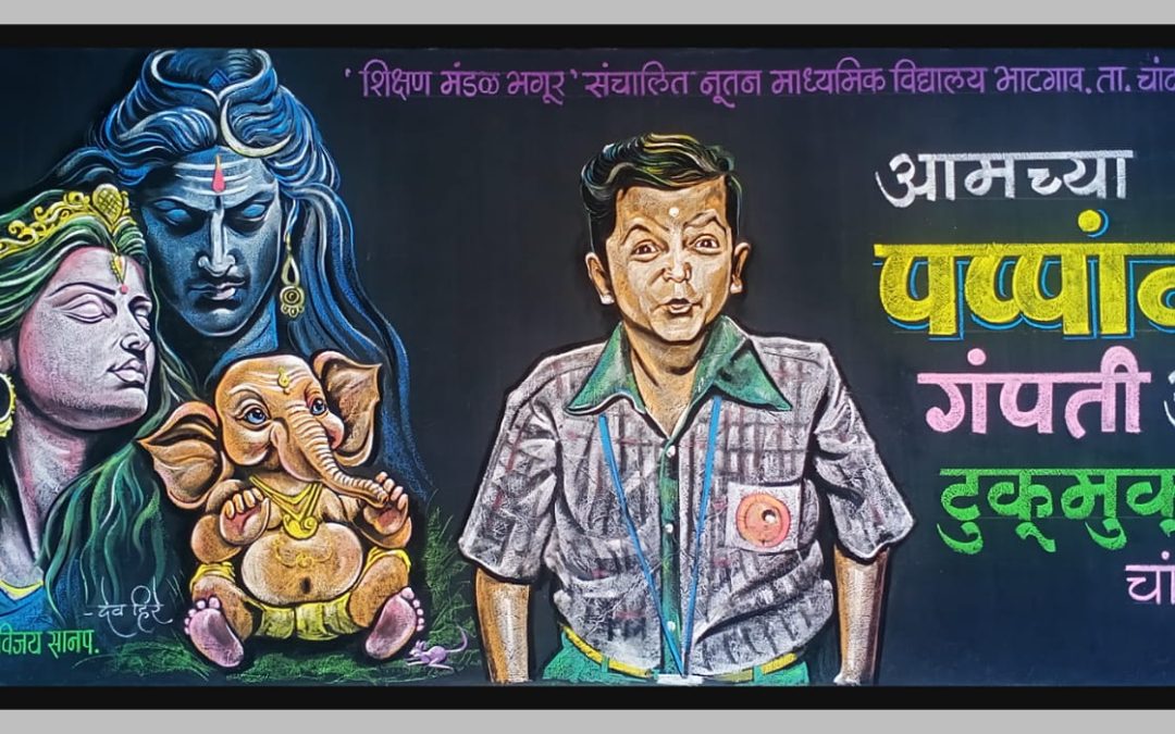 🛑फलक रेखाटन – गणेशोत्सव 2023