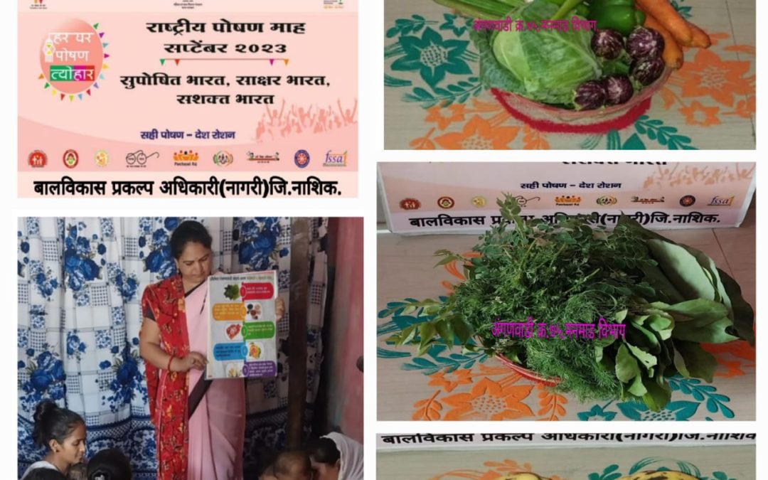 राष्ट्रीय पोषण महा १ ते ३० सप्टेंबर २०२३ मध्ये अंगणवाडीत अँनिमिया प्रतिबंध,उपचार व समुपदेशन याविषयी मार्गदर्शन