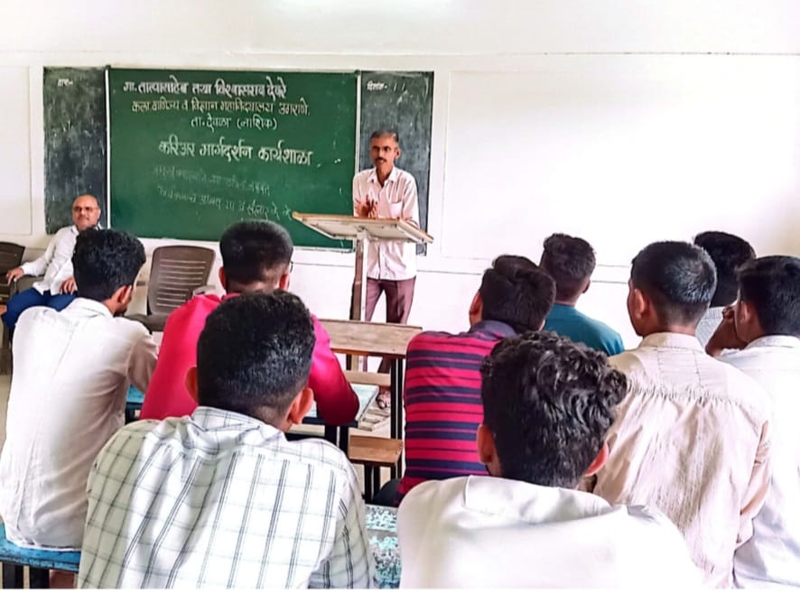 कला,वाणिज्य व विज्ञान महाविद्यालय, उमराणेत विदयार्थी करिअर मार्गदर्शन कार्यशाळा संपन्न