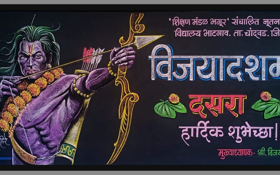 फलक रेखाटन – विजयादशमी दसरा