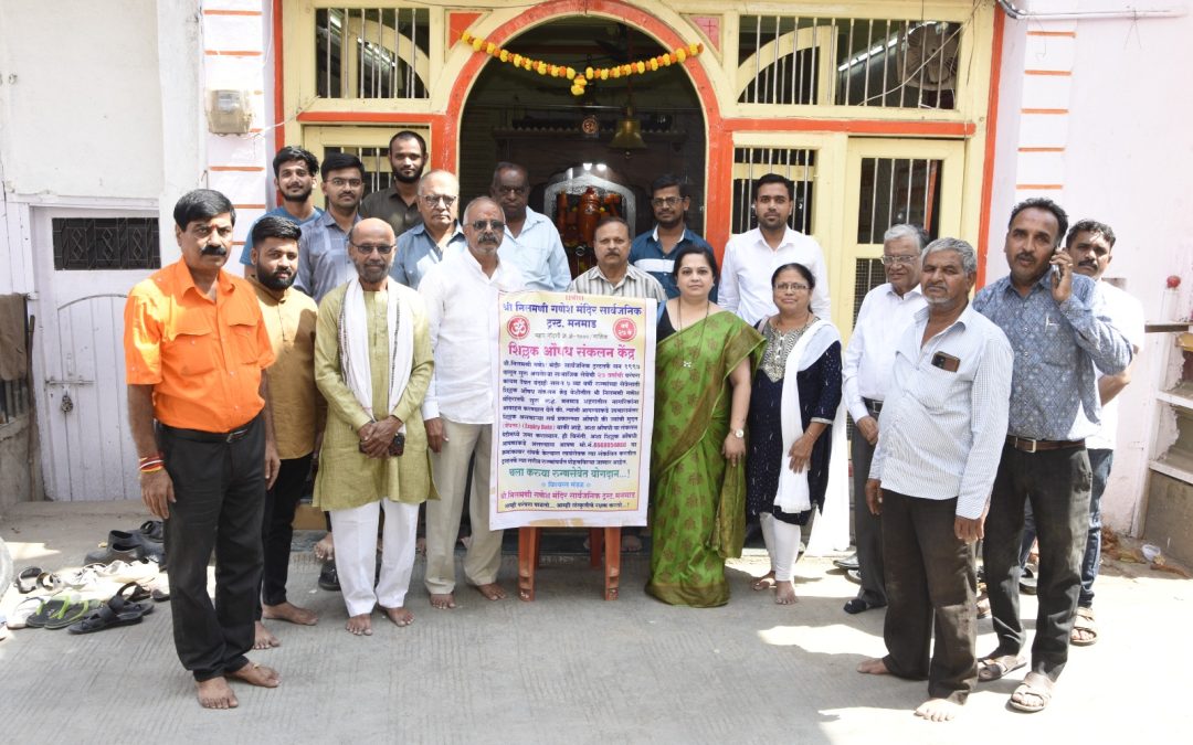नीलमणी गणेश मंदिर ट्रस्ट तर्फे ४१ हजाराची औषधे सेवा भारती कडे सुपूर्द