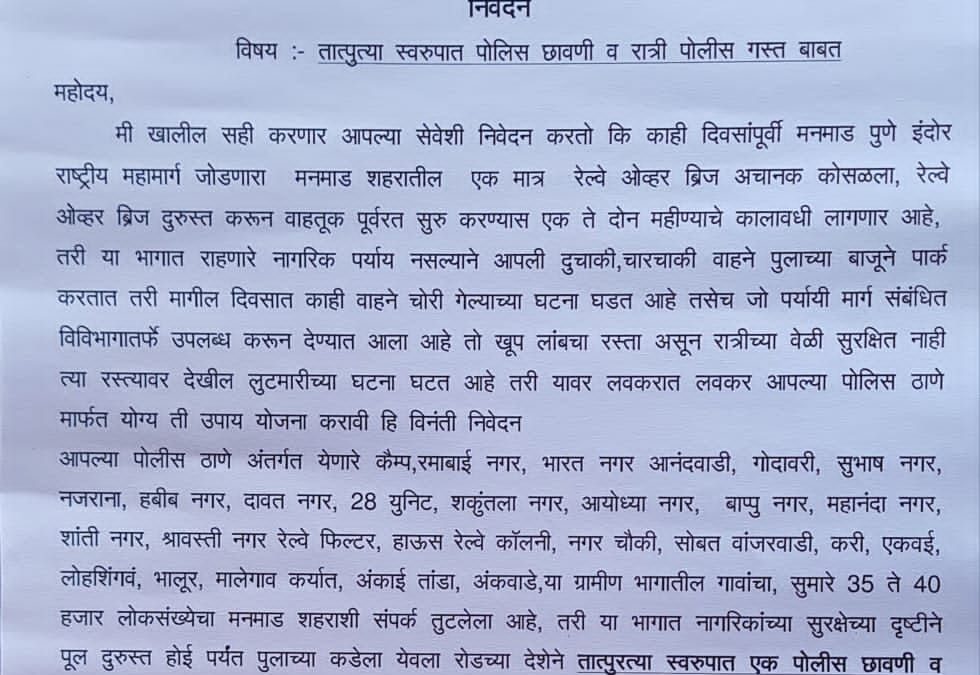 कॅम्प परिसरात पोलिस छावणी व रात्री पोलीस गस्त वाढवावी – माधव शेलार