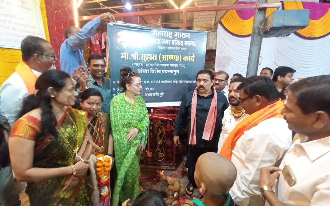 आ.सुहास अण्णा कांदे व सौ अंजुम कांदे यांच्या हस्ते मनमाड शहरात विविध विकास कामांचे भूमिपूजन