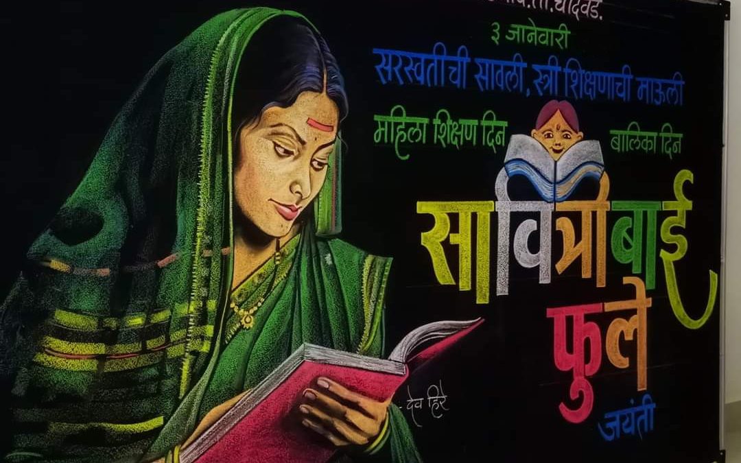 फलक रेखाटन – ३ जानेवारी २०२४ , महिला शिक्षण दिन, बालिका दिन
