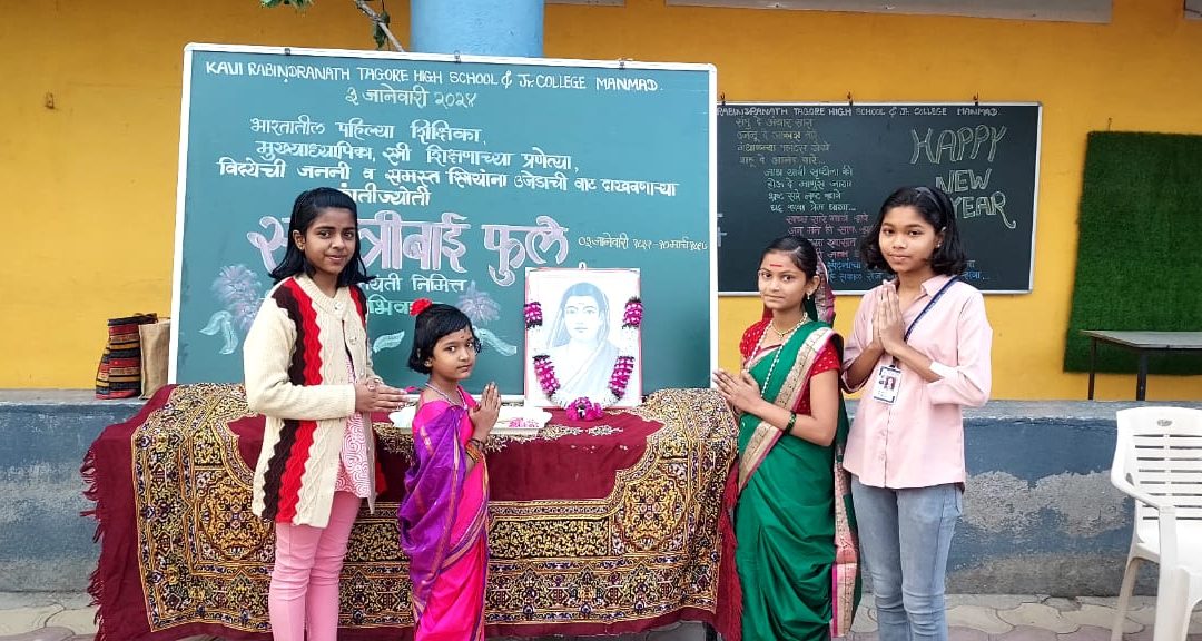 के आर टी हायस्कूल व जुनिअर कॉलेज येथे क्रांतीज्योती सावित्रीबाई फुले यांची जयंती साजरी.