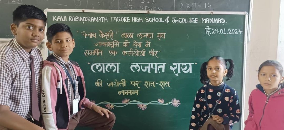 के आर टी शाळेत लाला लजपत राय जयंती साजरी
