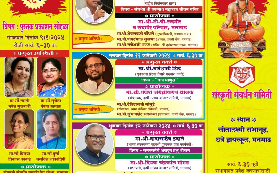 9 जानेवारीला पुस्तक प्रकाशनाने होणार यंदाच्या वर्षीच्या “स्वामी विवेकानंद व्याख्यानमालेची” सुरुवात….