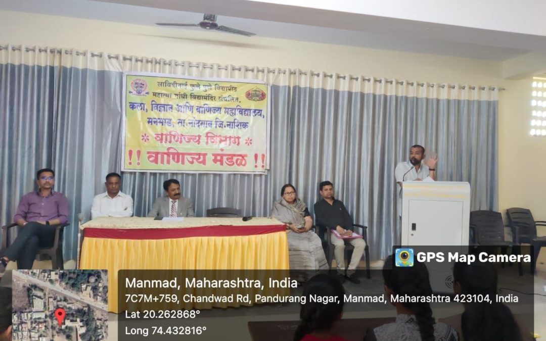 महात्मा गांधी विद्यामंदिर संचलित कला विज्ञान वाणिज्य महाविद्यालय मनमाड येथे वाणिज्य मंडळ अंतर्गत कृषी उत्पन्न बाजार समिती,  मनमाड कार्यपद्धती या विषयावर व्याख्यान संपन्न