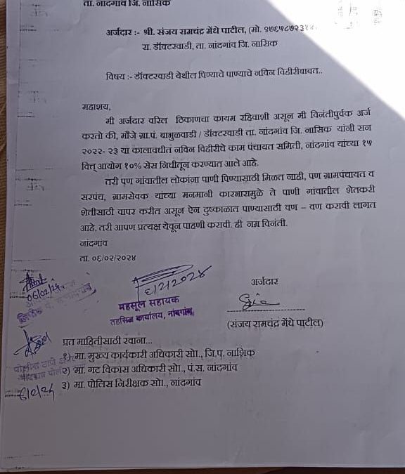 डाॅक्टरवाडी बाभुळवाडी घरकुल,विहीर लाभार्थी व पाणी योजनेची चौकशीची मागणी