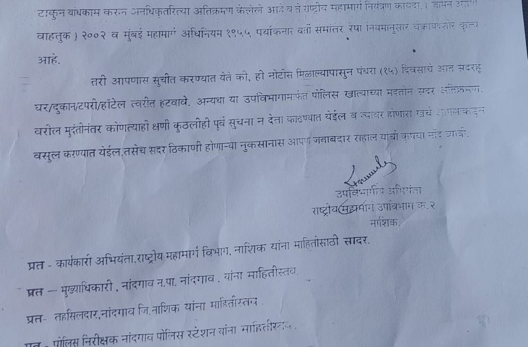 नांदगाव मालेगांव रोडवरील अतिक्रमण धारकांना अतिक्रमण काढण्याच्या नोटिसा 