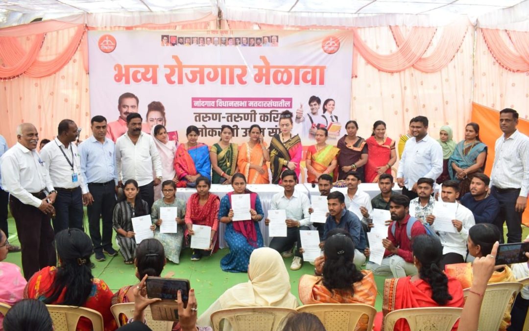 नांदगाव शहरात  रोजगार मेळाव्याला उत्स्फूर्त प्रतिसाद