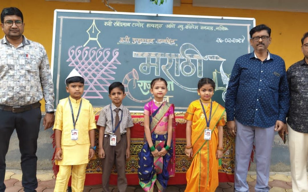 के आर टी हायस्कूल अँड ज्युनिअर कॉलेजमध्ये मराठी राजभाषा दिन साजरा