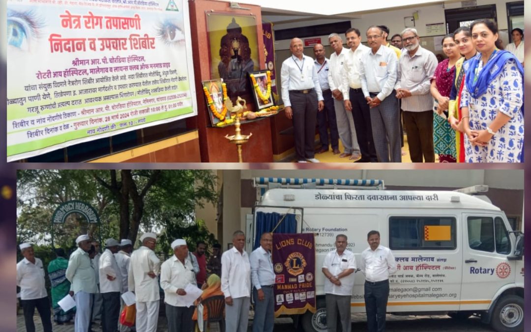 लायन्स क्लब ऑफ मनमाड प्राइड, रोटरी आय हॉस्पिटल मालेगाव व नेमिनाथ जैन गुरुकुल संस्थेचे केबी आबड मेडिकल कॉलेज चांदवड यांच्या संयुक्त विद्यमाने मोतीबिंदू व शस्त्रक्रिया शिबिर संपन्न
