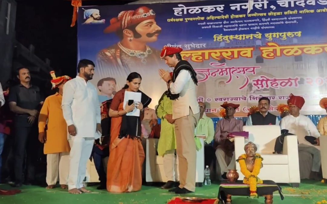 राजे मल्हारराव होळकर यांचे शौर्य आणि पराक्रमाचा इतिहास प्रेरणादायी – डॉ.भारती पवार