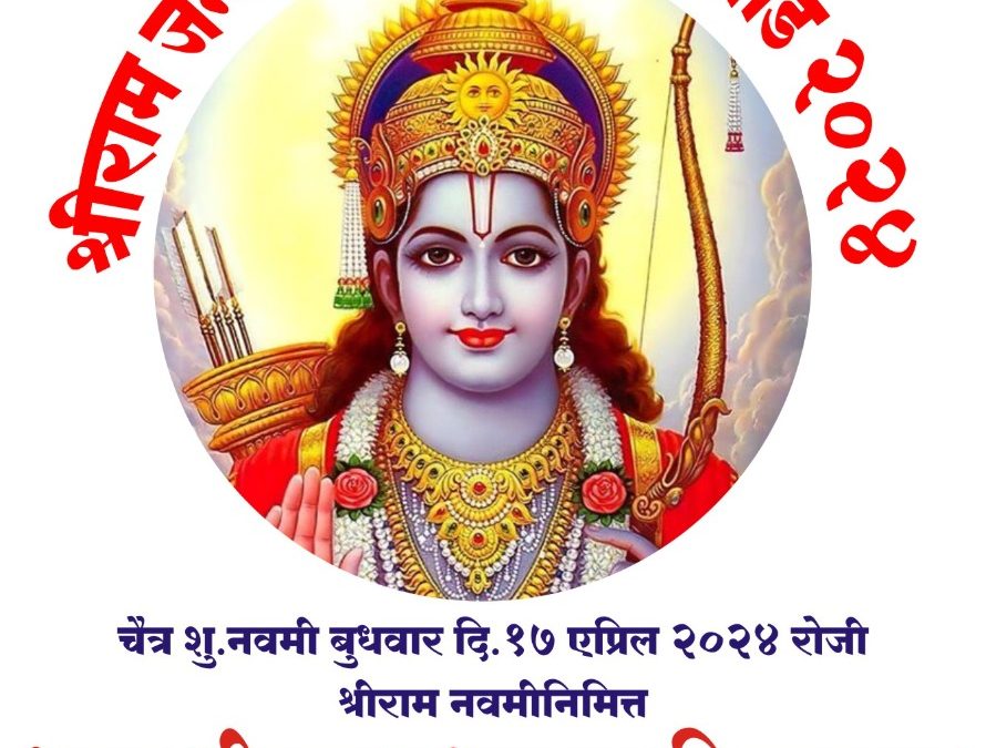 भव्य श्रीराम रथ यात्रा मिरवणूक
