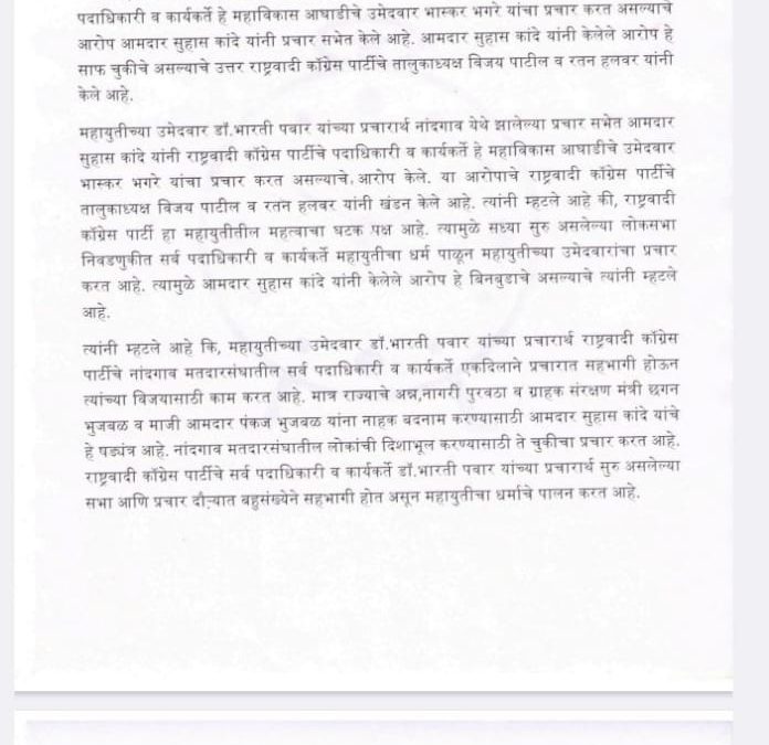 आमदार सुहास कांदे यांचे आरोप साफ चुकीचे; विजय पाटील, रतन हलवर यांचे उत्तर