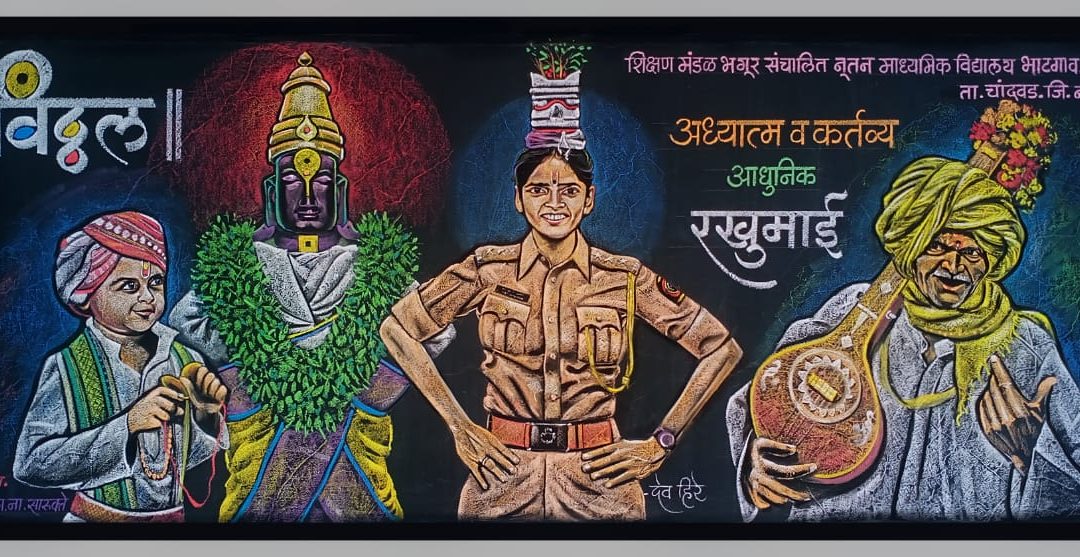 🚩 आषाढी एकादशी 🚩 -फलक रेखाटन