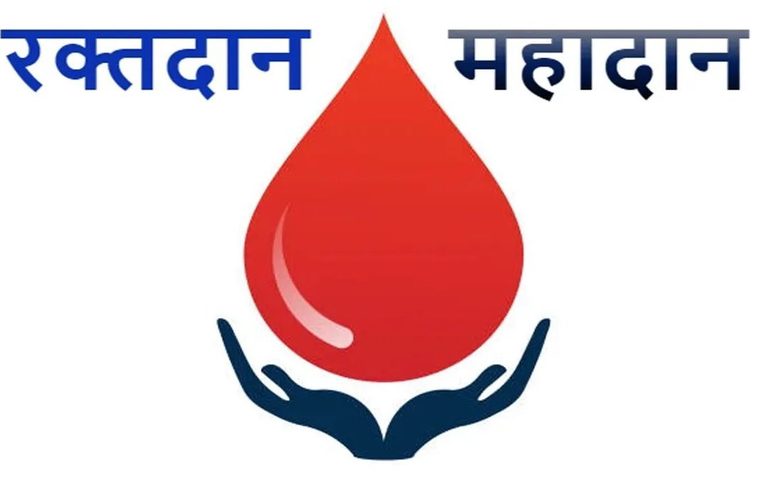 मनमाड शहर भाजपा तर्फे 2005 पासून सलग 20 व्या वर्षी भारतीय स्वातंत्र्यलढ्यातील सर्व क्रांतीवीरांना आदरांजली देणे साठी बुधवार दिनांक 14 ऑगस्ट 2024 रोजी= अखंड भारत दिना =निमित भव्य रक्तदान शिबीराचे आयोजन