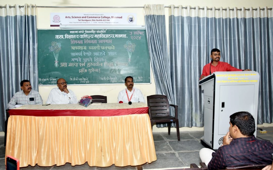 मनमाड महाविद्यालयात शिक्षक दिन साजरा