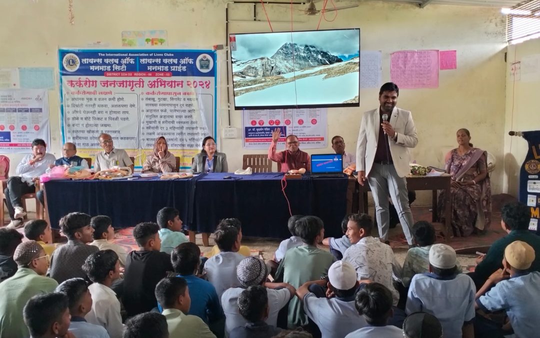लायन्स क्लब ऑफ मनमाड प्राइड व लायन्स क्लब ऑफ मनमाड सिटी यांच्या संयुक्त विद्यमाने एच.ए. के. हायस्कूल अँड ज्यु. कॉलेज,मनमाड मध्ये कर्करोग (कॅन्सर) जनजागृती कार्यक्रम संपन्न.