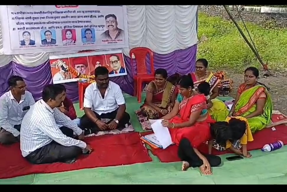 सेवा निवृत्तांच्या शिक्षक भरतीला शिक्षकांचा विरोध व लाक्षाणिक उपोषण