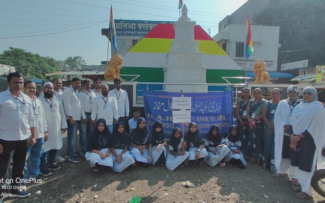 एच.ए.के.हायस्कूल अँन्ड ज्यु. कॉलेज तर्फे मतदान जनजागृती रॅली.
