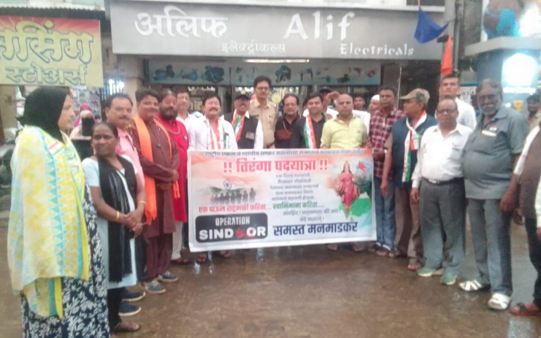 मनमाडकरांकडून भव्य ‘तिरंगा पदयात्रा’चे आयोजन