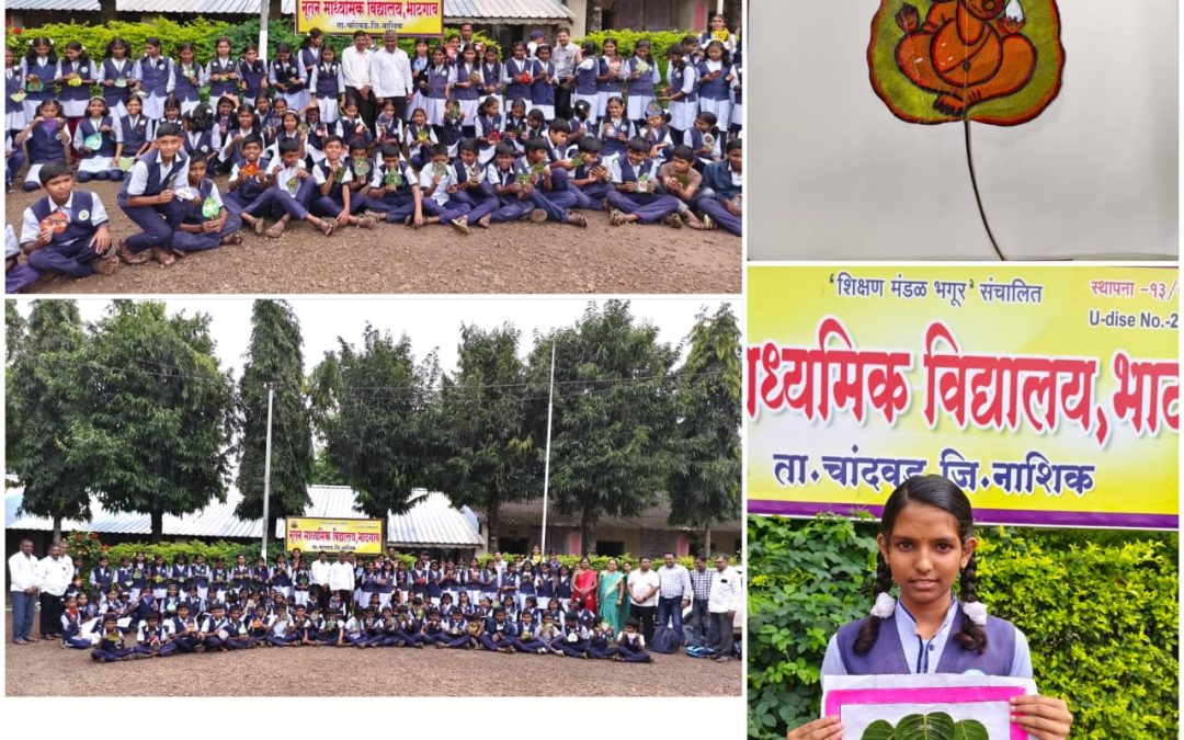 भाटगाव विद्यालयातील अनोखा उपक्रम. पिंपळ पानावर श्रीगणेशाचे विविध रुपे चित्र रेखाटून विघ्नहर्त्याचे स्वागत…!