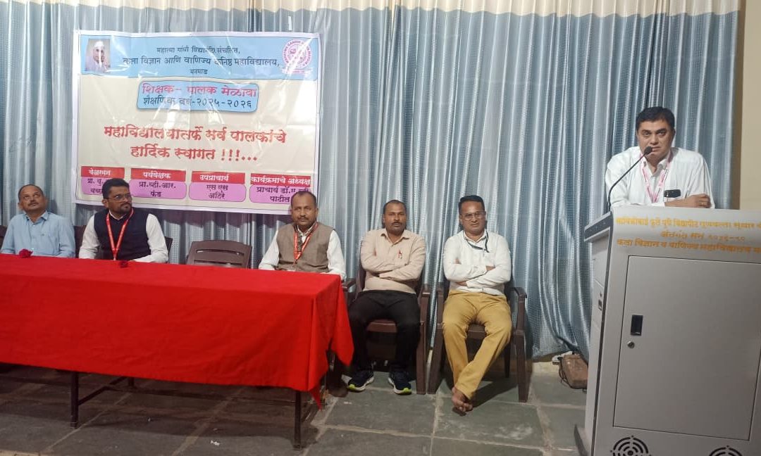 मनमाड महाविद्यालयात शिक्षक पालक सभा संपन्न