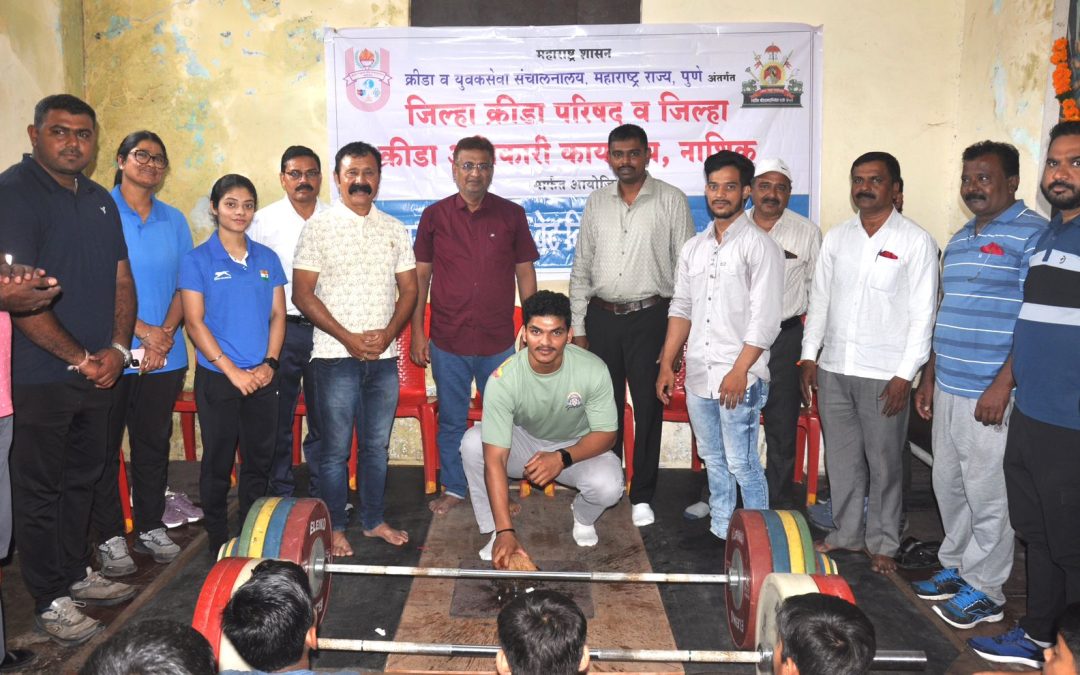 नाशिक जिल्हास्तरीय शालेय वेटलिफ्टिंग स्पर्धेला खेळाडूंचा भरघोस प्रतिसाद
