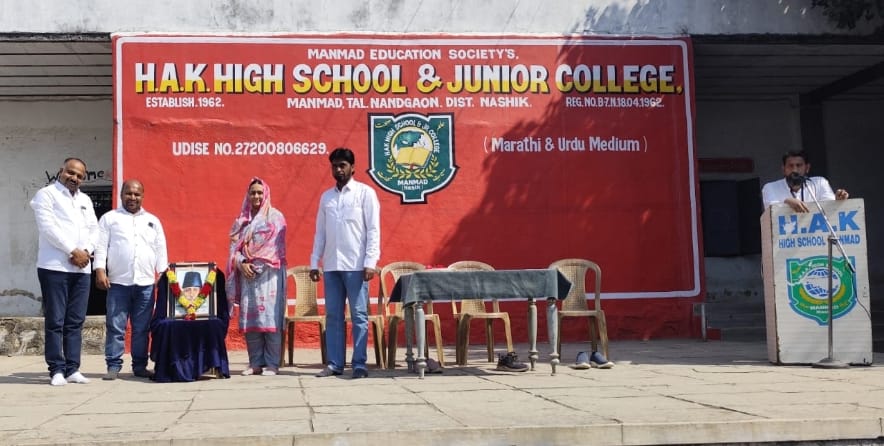 एच.ए.के.हायस्कूल अँड ज्यु.कॉलेज,मनमाड मध्ये भारतरत्न मौलाना अबुल कलाम आझाद जयंती उत्साहात साजरी