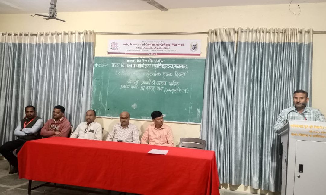मनमाड महाविद्यालयात अल्पसंख्यांक हक्क दिन साजरा